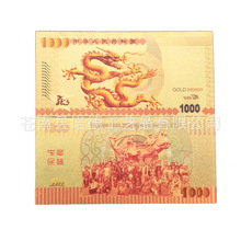 中国  1000金箔彩印千禧年56民族龙钞金箔纪念钞票