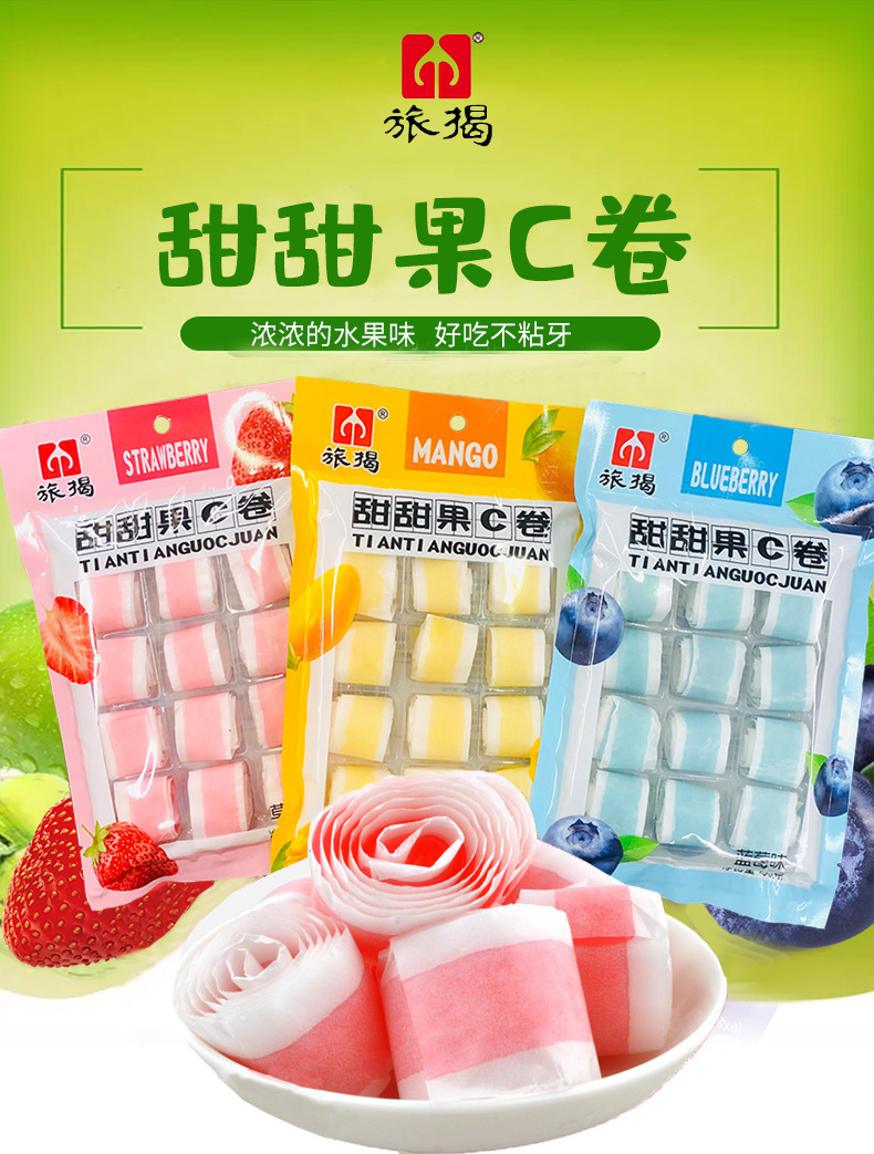 【包邮】旅揭甜甜果c卷130g草莓味独立小包装儿童零食品批发