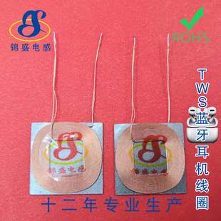 tws蓝牙耳机无线充电线圈30*20/200ma 硬磁发射线圈 软磁接收线圈