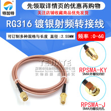 RG316射频转接全铜 SMA反接公转母延长线内螺内孔转外螺内针馈线
