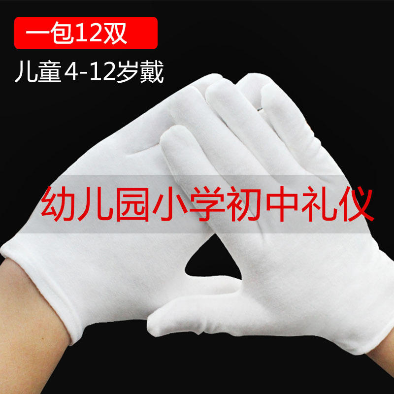 纯棉礼仪儿童白手套表演护手跳舞蹈小学生夏季薄款白色幼儿园手套