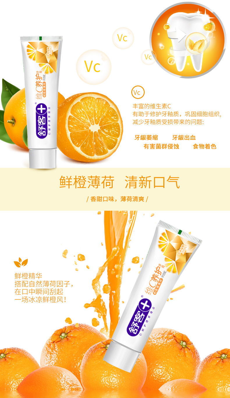 舒客舒克维c养护牙膏120g鲜橙味无氟防蛀清洁口腔清新口气去口臭