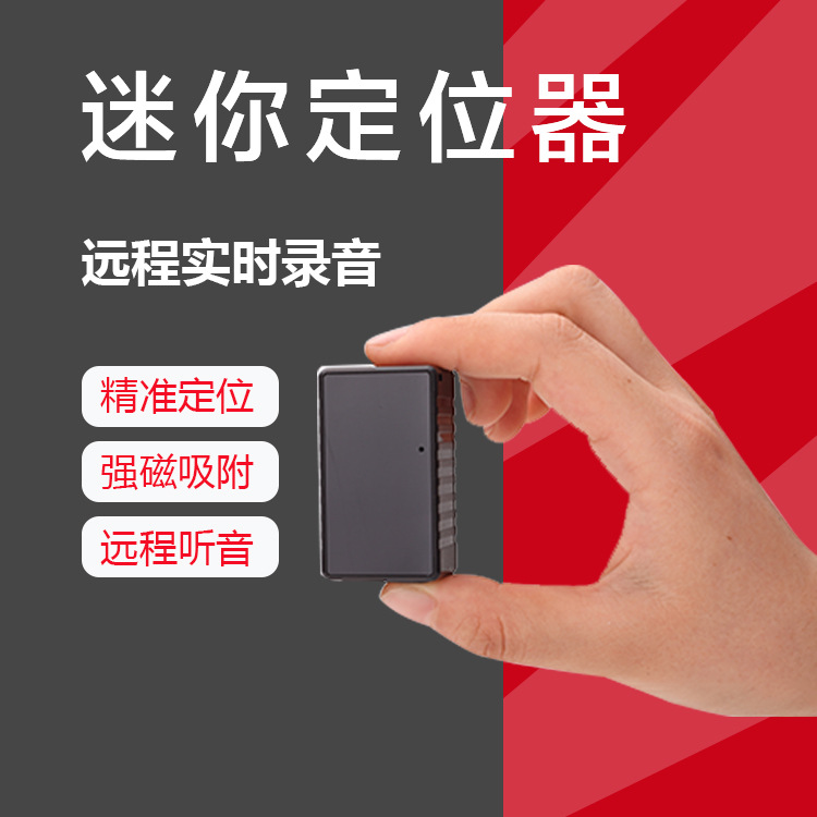 微型定位器隐形