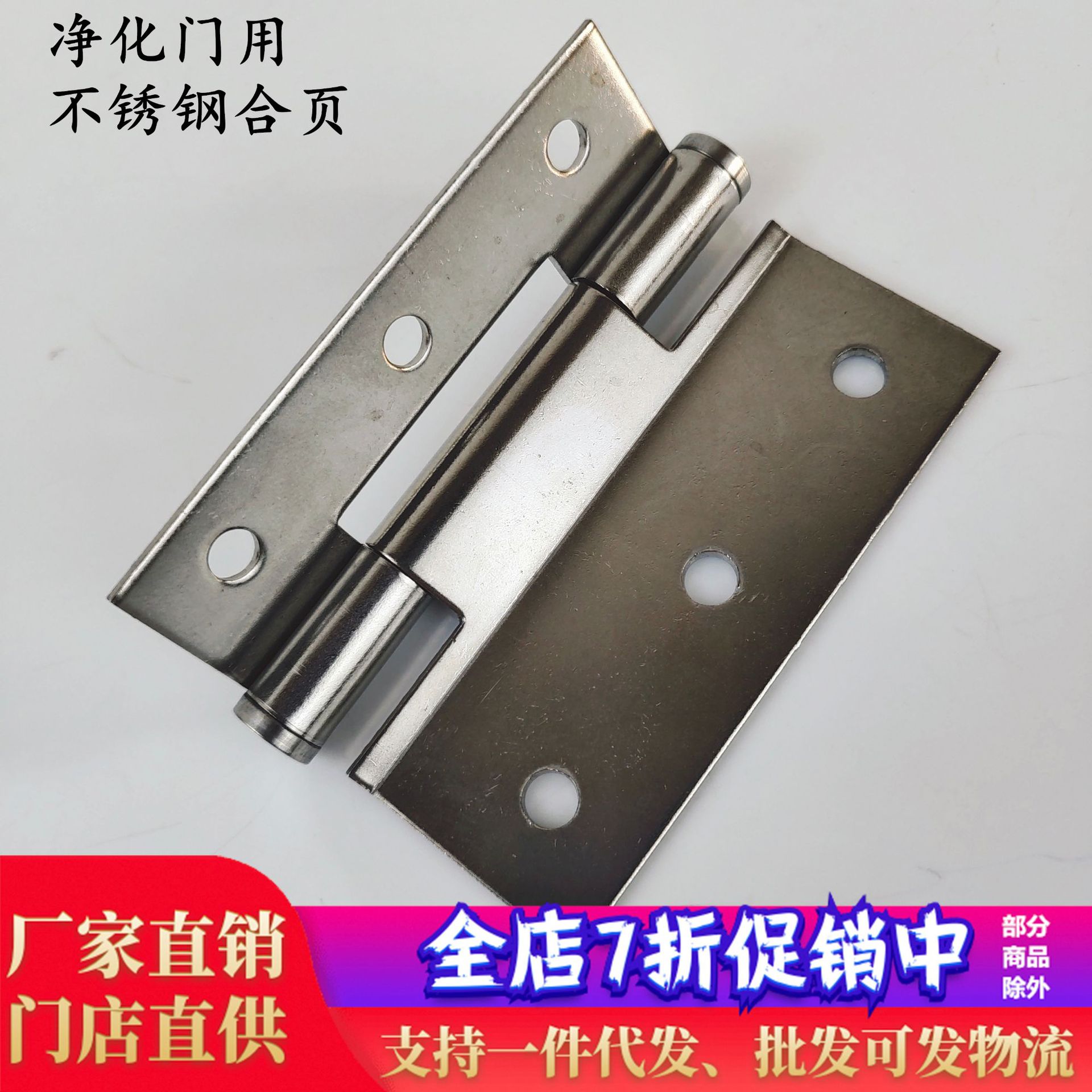 厂家不锈钢净化门合页铝材门彩钢板机制岩棉板泡沫板移动房配件
