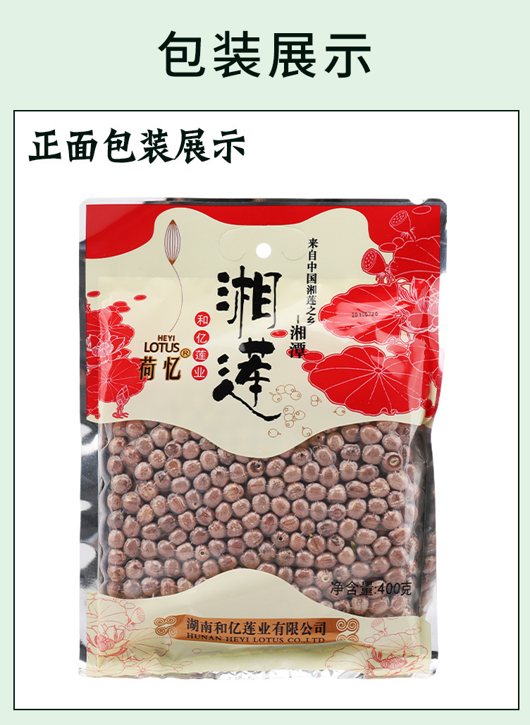 批发湖南特产湘莲 大号红莲 400g 袋装新鲜莲子干货批发量大价优