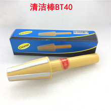 2 主轴清洁棒BT30/BT40/BT50 BT清洁棒 CNC数控刀柄清洁棒