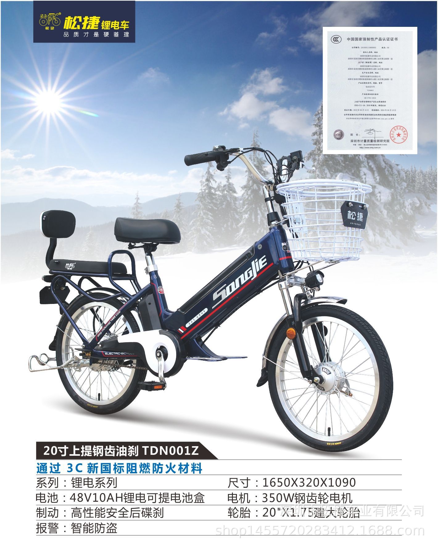 20寸松捷牌上提外置电池碟刹350w电机48v10ah锂电车