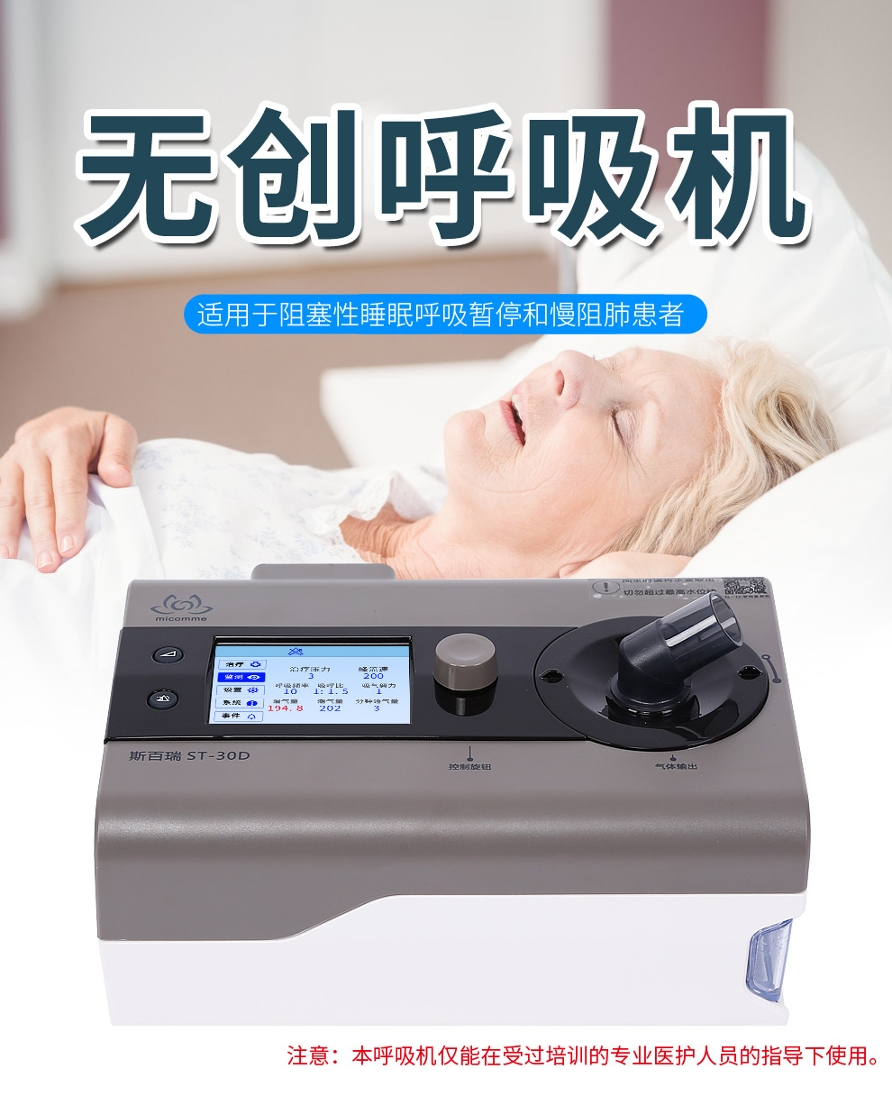 斯百瑞st-30d呼吸机双水平家用 全自动睡眠呼吸暂停打呼噜止鼾
