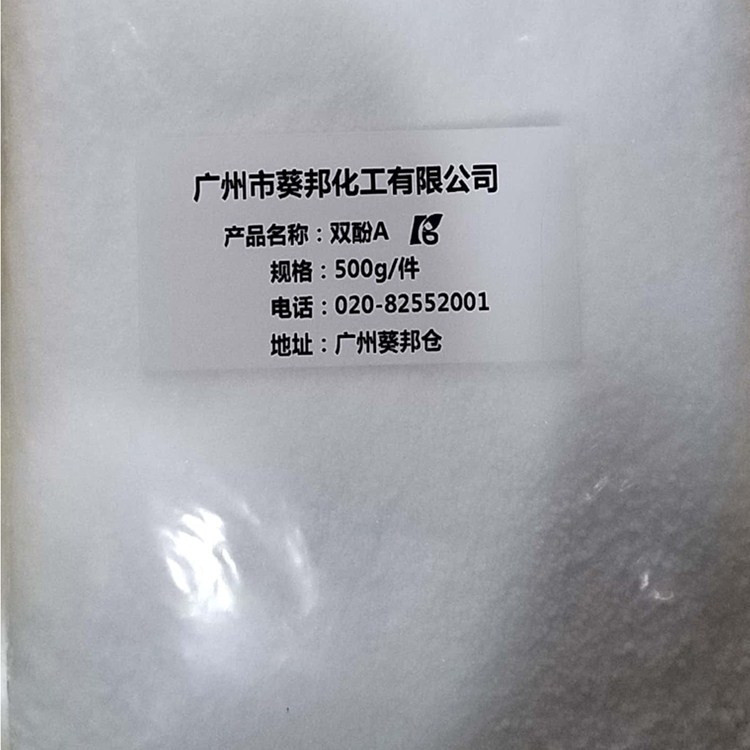 双酚a  用来生产聚碳酸酯 广州葵邦99折销售南亚双酚a