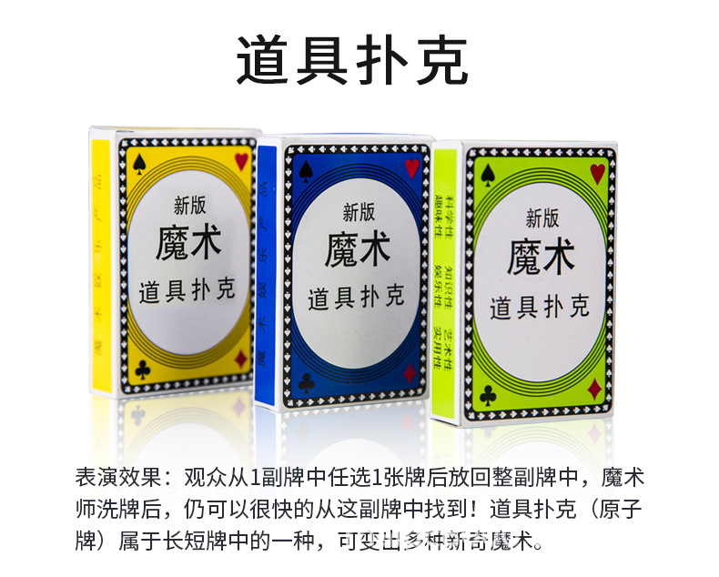 魔术8000 道具扑克 长短牌 扑克牌 舞台魔术道具