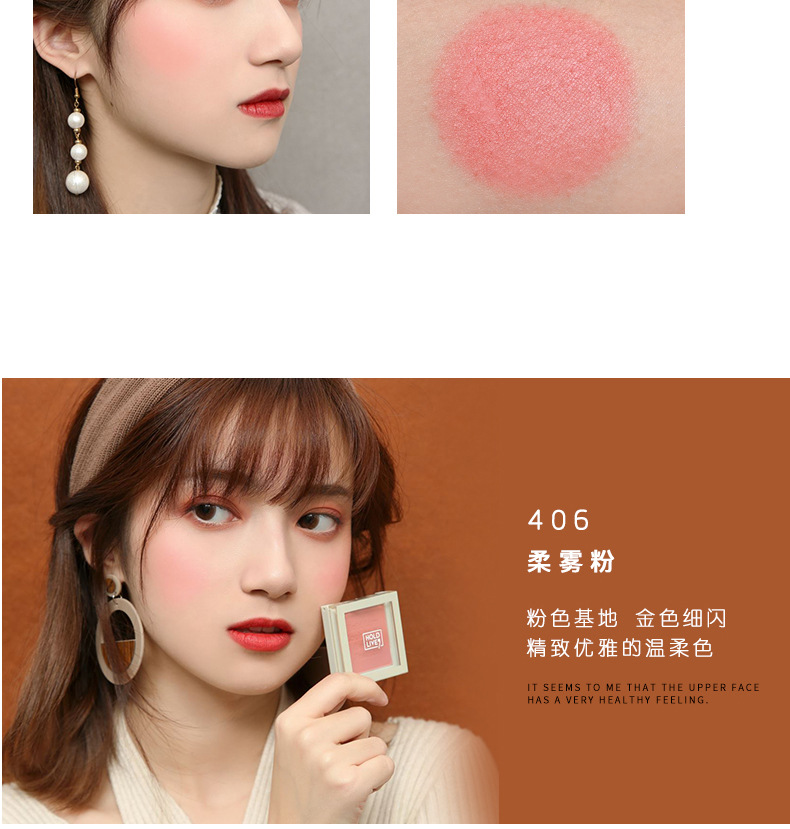 holdlive甜妍蜜语腮红胭脂网红防水易上妆初学学生hl250