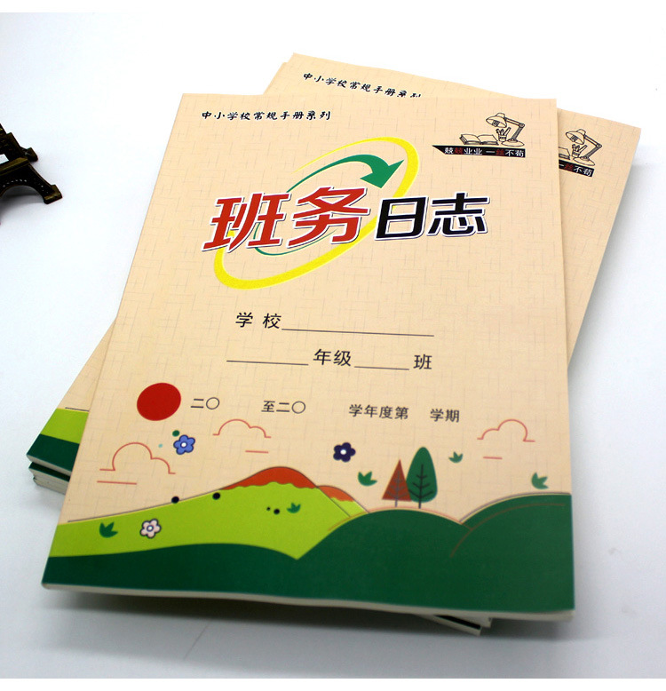 b5班务日志 中小学班务日志本 道林纸内页 特厚铜版纸封面佳晨飞