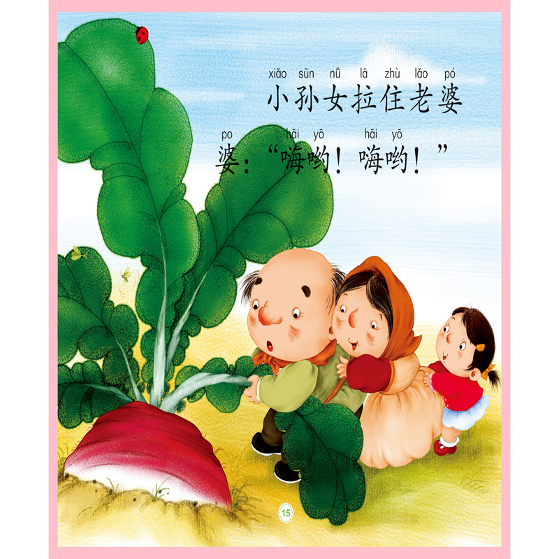 正版 大图大字我爱读《拔萝卜》小小故事画书批发
