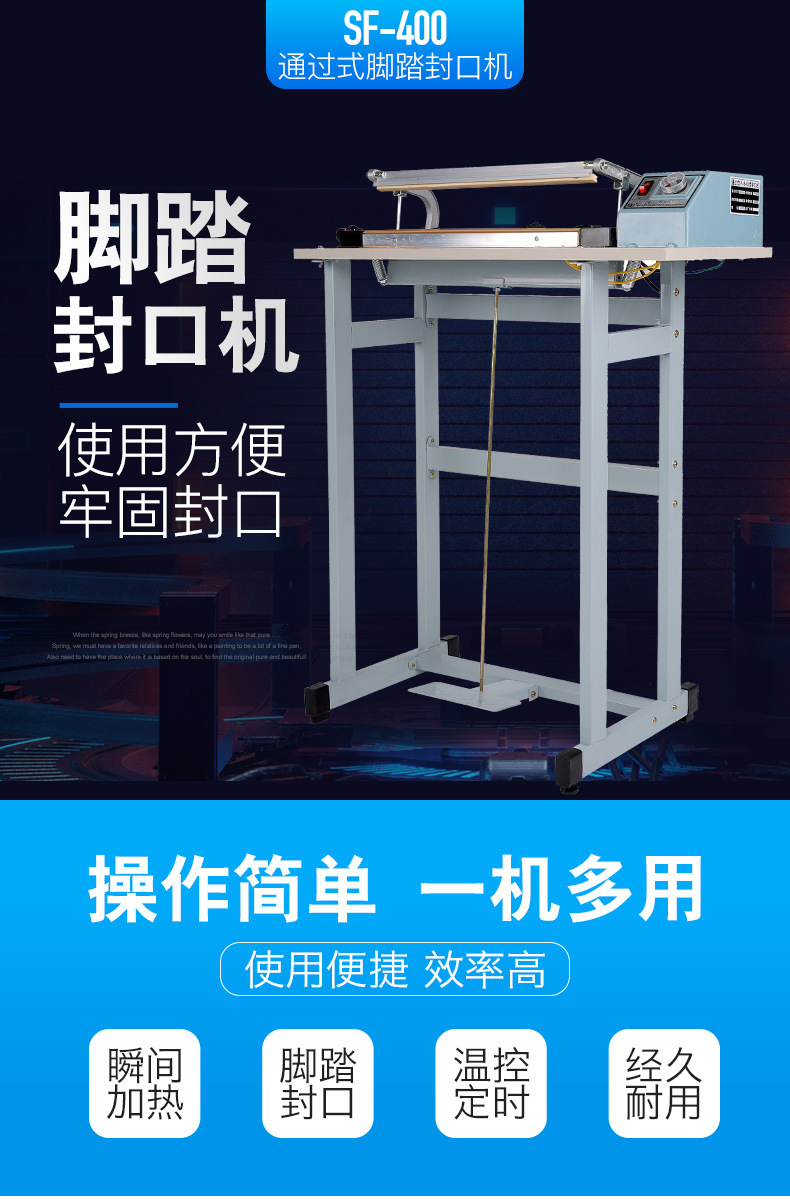 多奇牌sf-400通过式脚踏封口机 操作方便 快速封口机 封口宽3mm