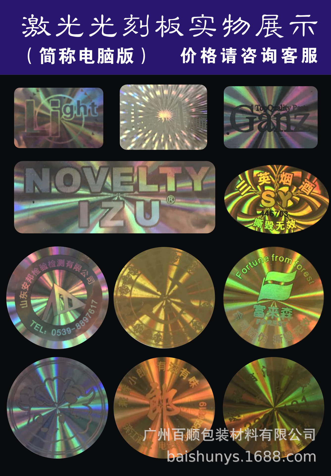 厂家定制激光镭射防伪标签二维码贴纸不干胶数码刮涂层定做印刷