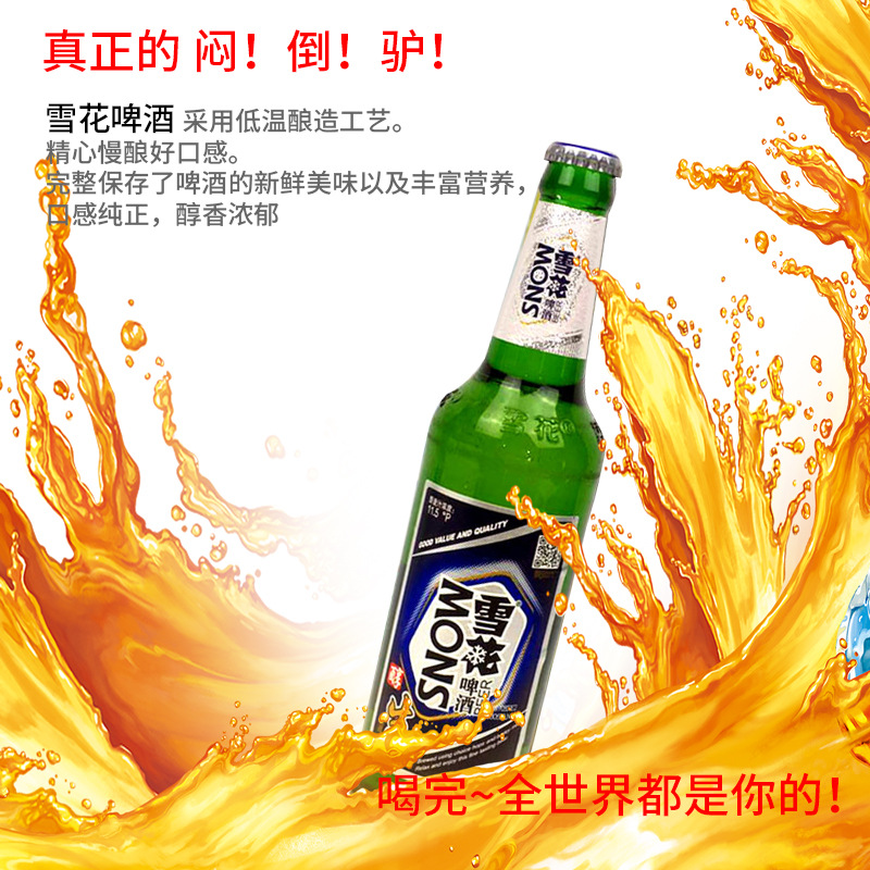 沈阳老雪花啤酒闷倒驴华润雪花11.
