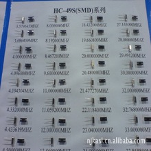 【新品】供应多种HC-49S(SMD)系列晶振