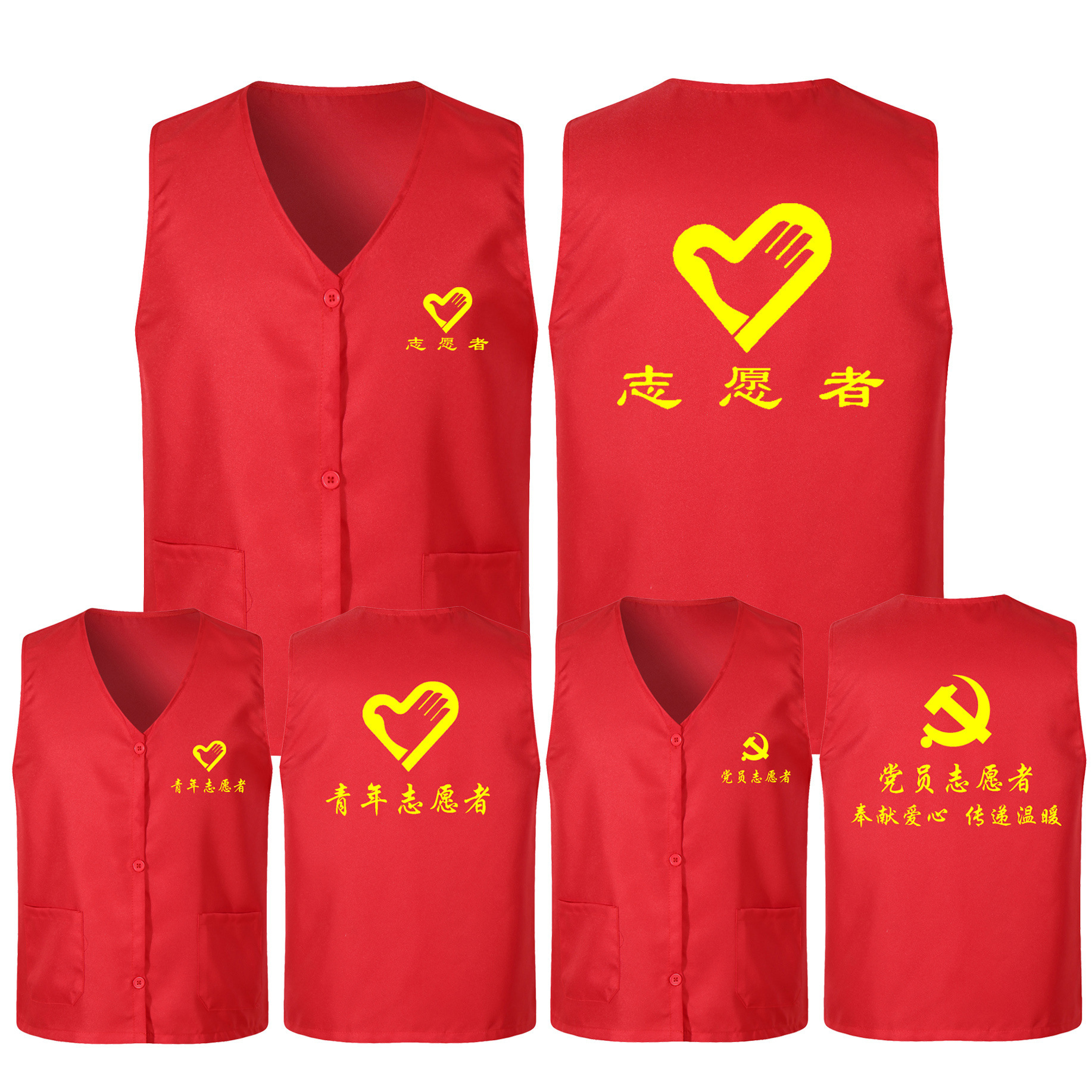 党员志愿者红马甲定制医院义工超市工作服装家居商场活动背心印字