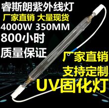 油墨固化灯 UV固化灯4000W 350MM紫外线灯管UV炉灯管4KW UV固化灯