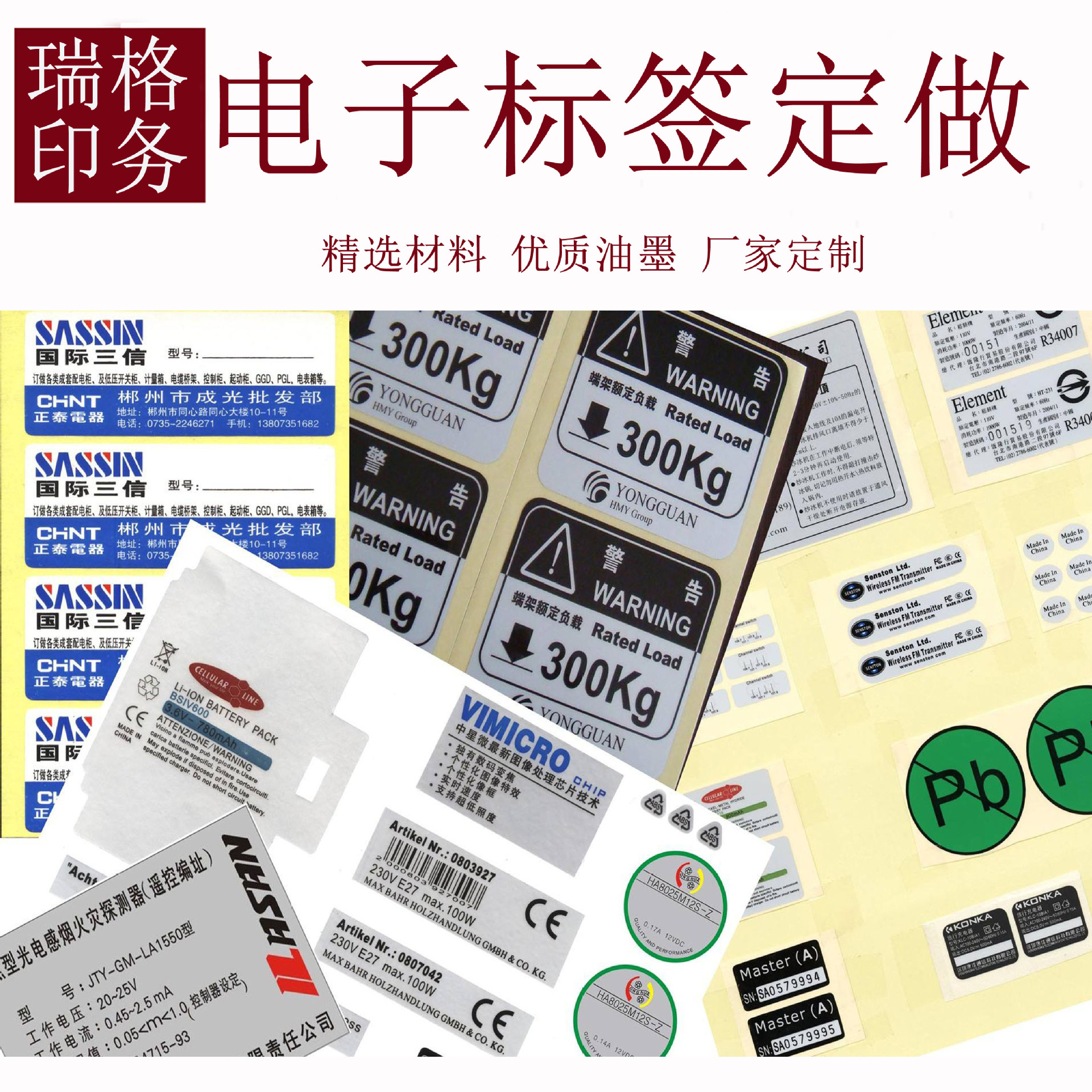 电子标签 电器标签 消龙银标签 哑银不干胶 耐高温不干胶标签印刷