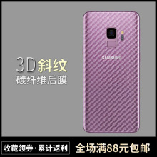 三星碳纤维后膜A6防指纹 S8plus背膜保护A9starS8手机膜批发note9