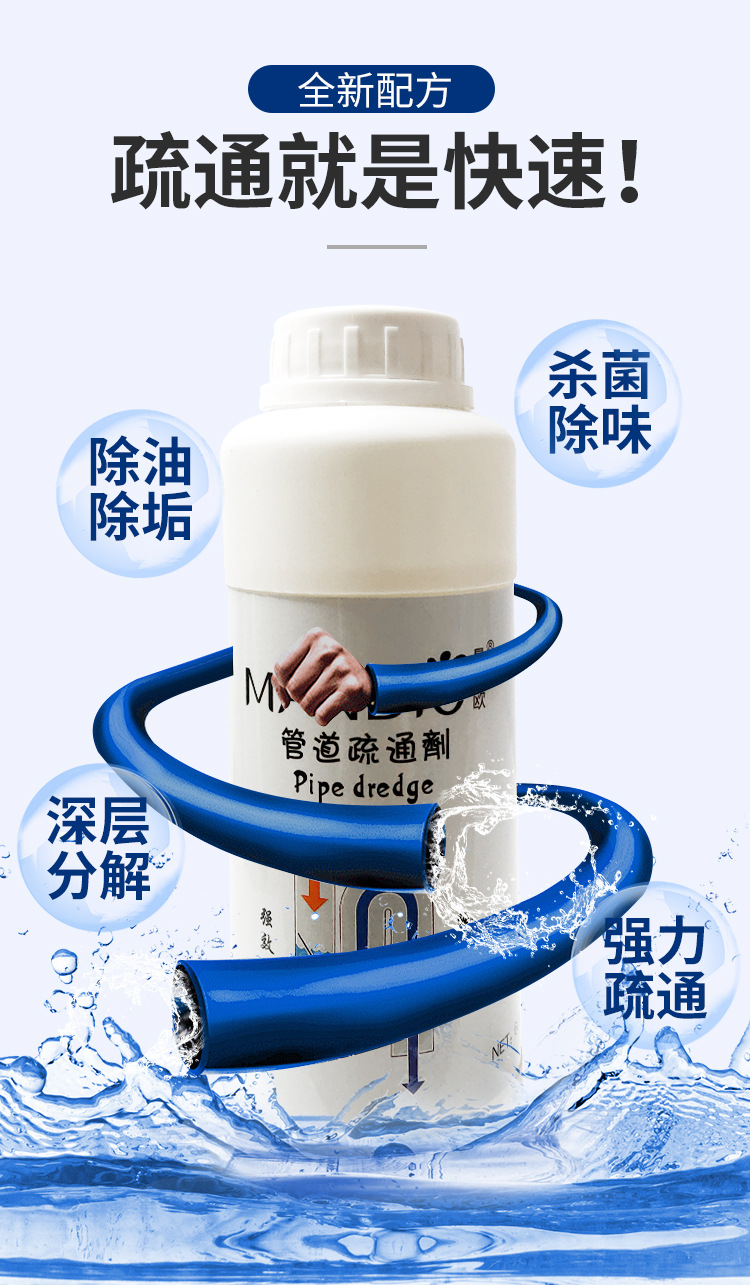 管道疏通清洁剂管道通马桶清洗剂厕所清洁剂管道疏通液疏通