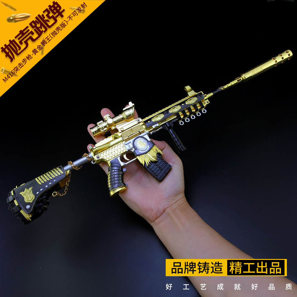 绝地大逃杀游戏周边 m416黄金狮王抛壳版全金属工艺品摆件玩具枪