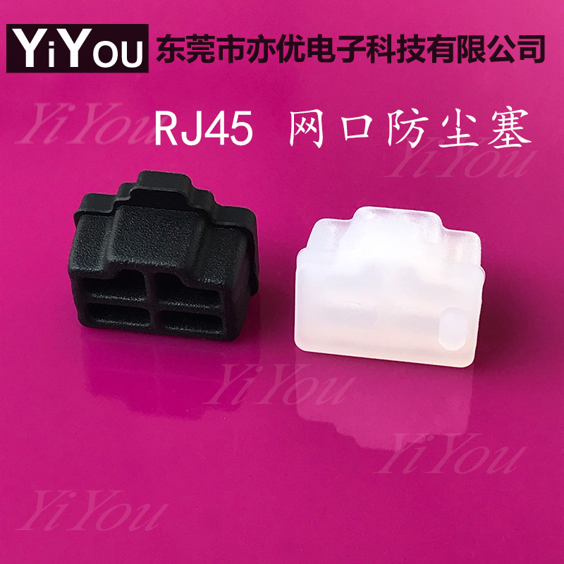 路由器RJ45防尘塞8P8C接口硅胶堵头水晶头插口RJ45硅胶塞防尘盖