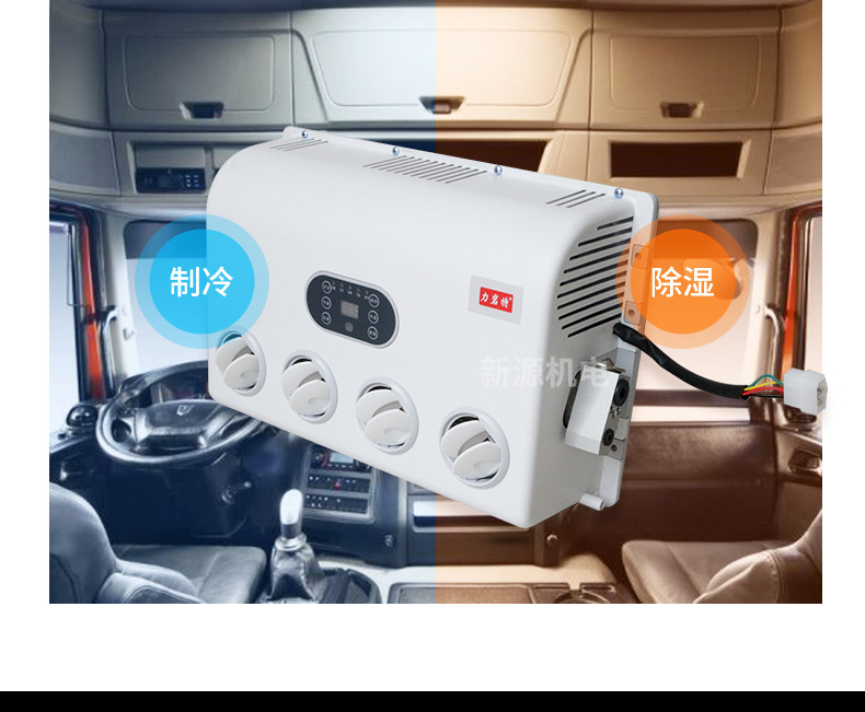 现货供应 大货车制24v冷驻车空调 节能环保 车载空调汽车空调