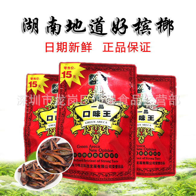 湖南特产一品口味王槟榔15元装冰榔咖啡槟郎正品带谢票和成天下