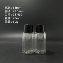 20ml18牙透明圆瓶配光面黑色旋盖 pet塑料包装瓶化妆品乳液小样瓶