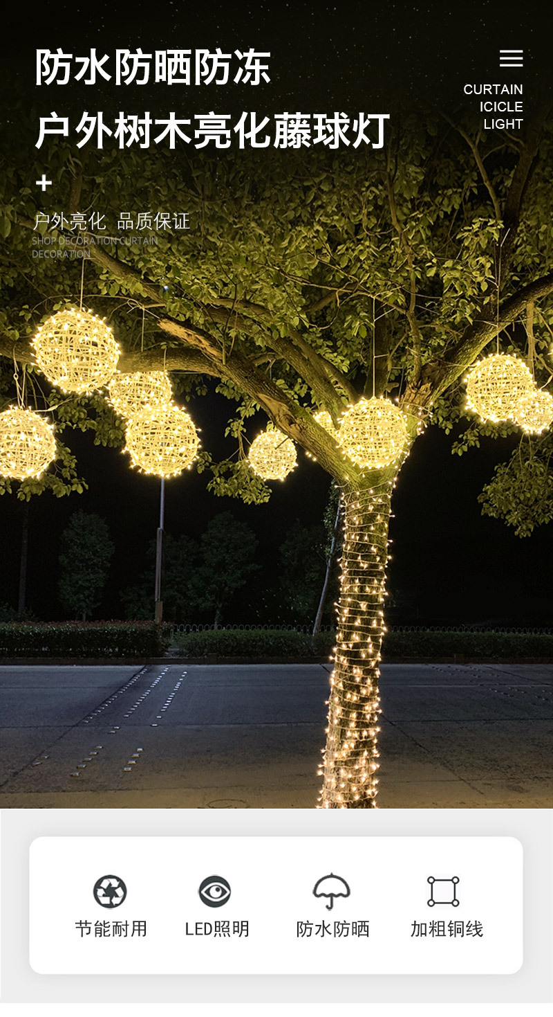 led户外藤球树灯防水庭院挂树圆球灯发光节日街道工程亮化装饰灯