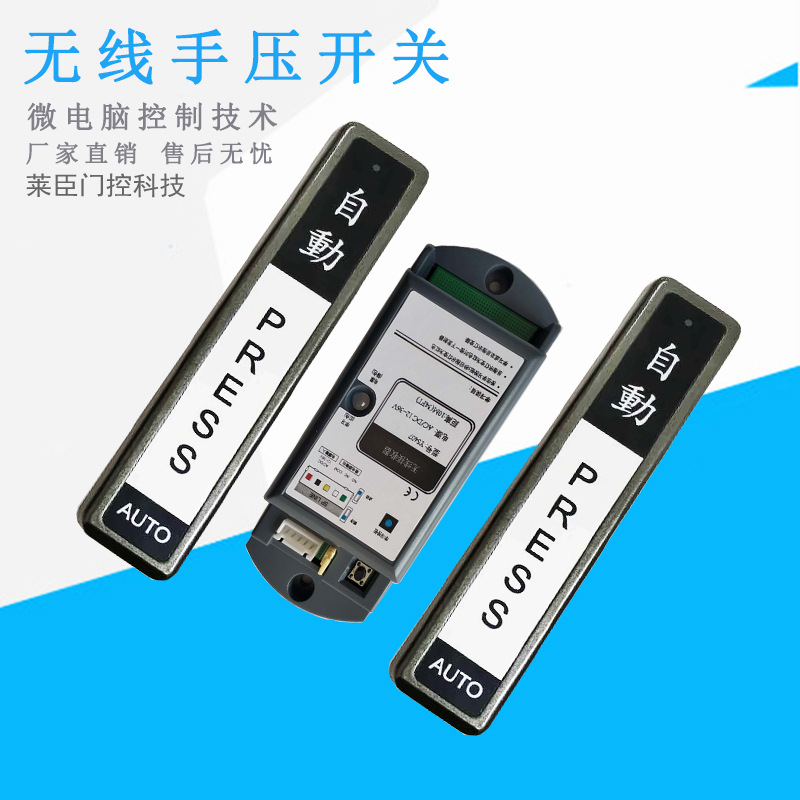 自动门遥控按钮开关门禁面板玻璃门禁感应门触摸出门无线手押开关