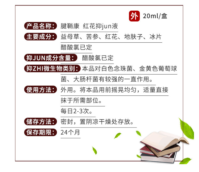 腱鞘康红花抑jun液20ml外用滑膜喷剂 喷剂oem代加工 量大价优