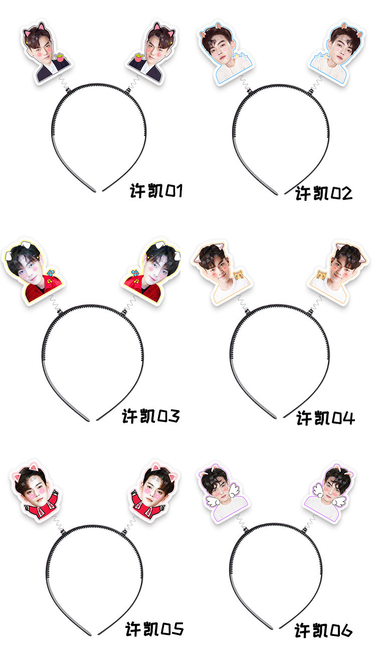 烈火军校许凯弹簧头箍发箍头饰演唱会应援原创周边定制定做抖音