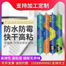 厂家批发 海明威995结构胶中性硅酮耐候胶黑色透明防水防霉建筑胶