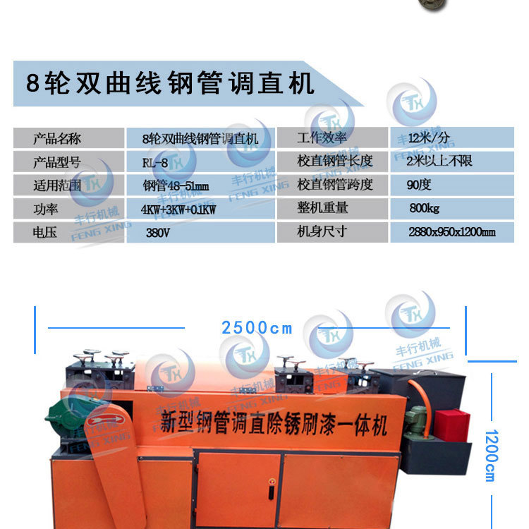 调直机型号fx-8种类剪切机品牌丰行货号002加工定制否订货号002商品