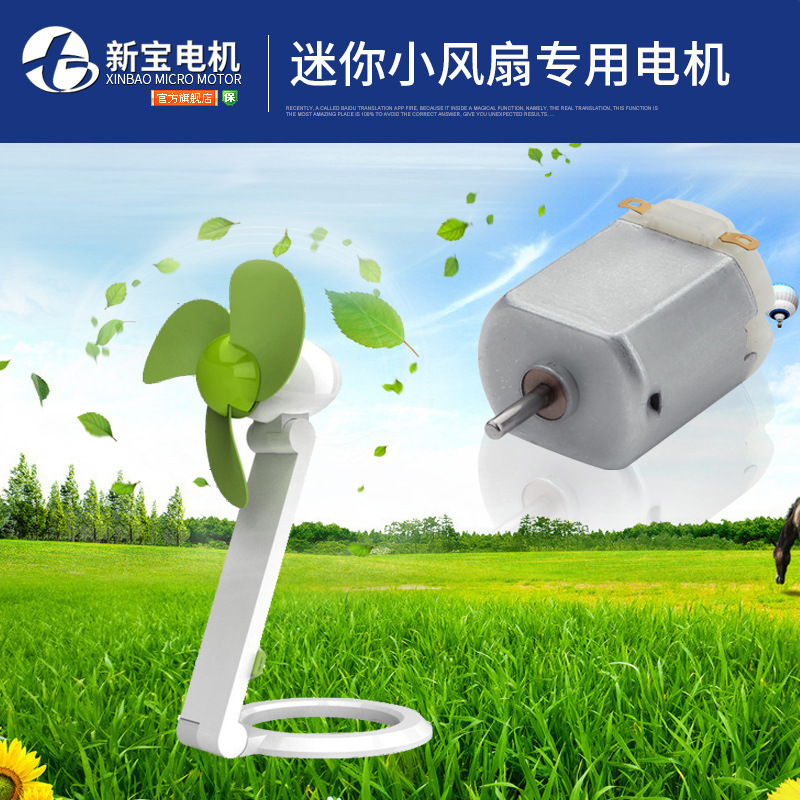 130微型电机泡泡机电机usb小风扇静音高寿命电动马达【星宝电机】