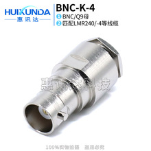 BNC-K240 Q9-K21 BNC-K-4 焊接 装接50-4线缆 卡口头 五件套