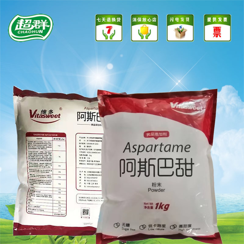 批发维多阿斯巴甜1kg原装食品级甜味剂200倍蔗糖甜度烘焙糕点糖果