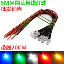 5MM发光二极管12V24V36V48VLED带线灯珠模型装饰玩具车指示灯白灯