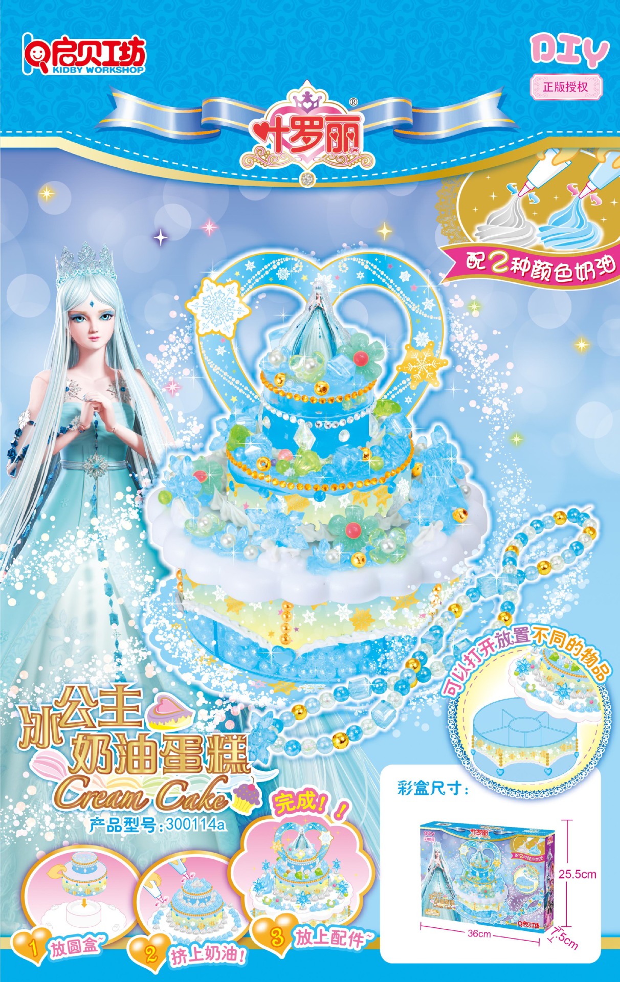 启贝工坊叶罗丽化妆盒儿童diy手工制作创意粘贴奶油蛋糕女孩玩具