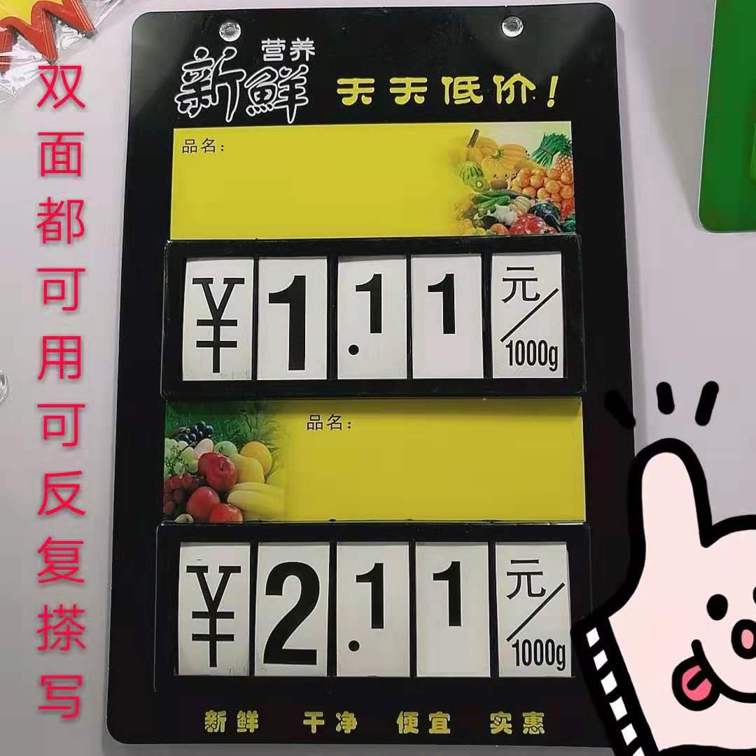 【厂家直销】290*215 二栏式水果蔬菜牌 双面价格牌 超市标价牌