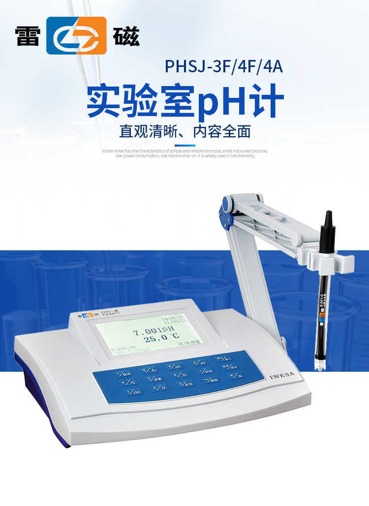 上海雷磁phsj-3f型实验室酸度计自动温度补偿台式数显ph计