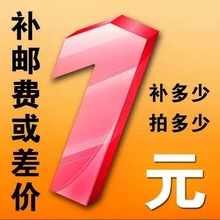 金煌芒灯饰配件   补差价  运费   万能拍 补差价  运费   万能拍