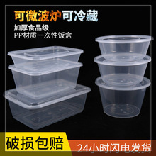 一次性餐盒打包盒圆形快餐盒 塑料外卖盒子加厚透明饭盒长方形