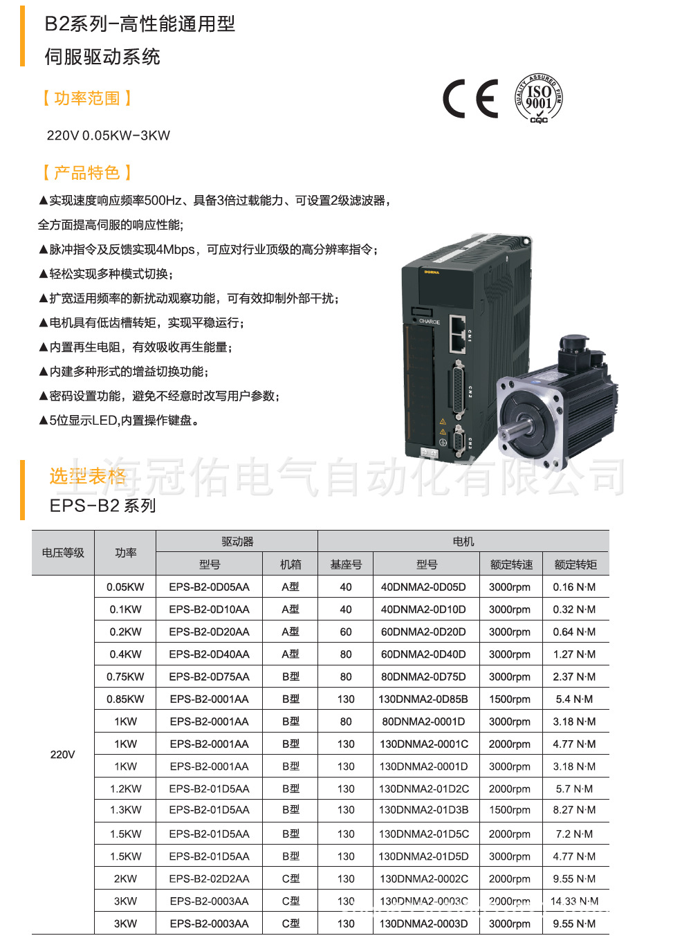 东菱2kw伺服电机驱动器epsbs02d2aa1000130dnma20002dkam