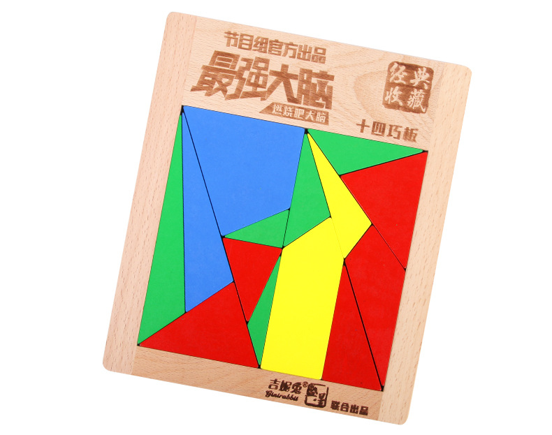 木制十四巧板益脑智力小学生拼图拼板大中小号14巧板木制玩具