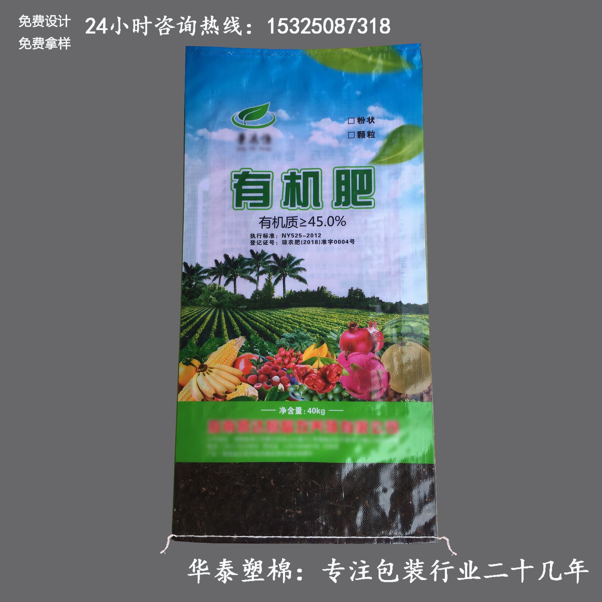 源头厂家生产40公斤有机肥彩色印刷包装袋防潮防水肥料编织蛇皮袋