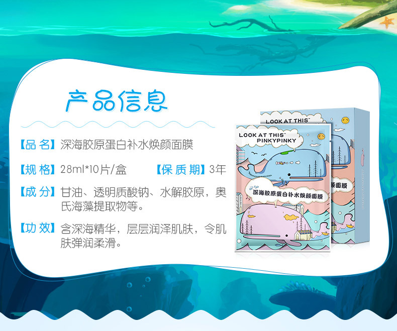 缤肌韩国护肤品胶原蛋白保湿控油补水面膜修护漫画卡通小鲸鱼面膜